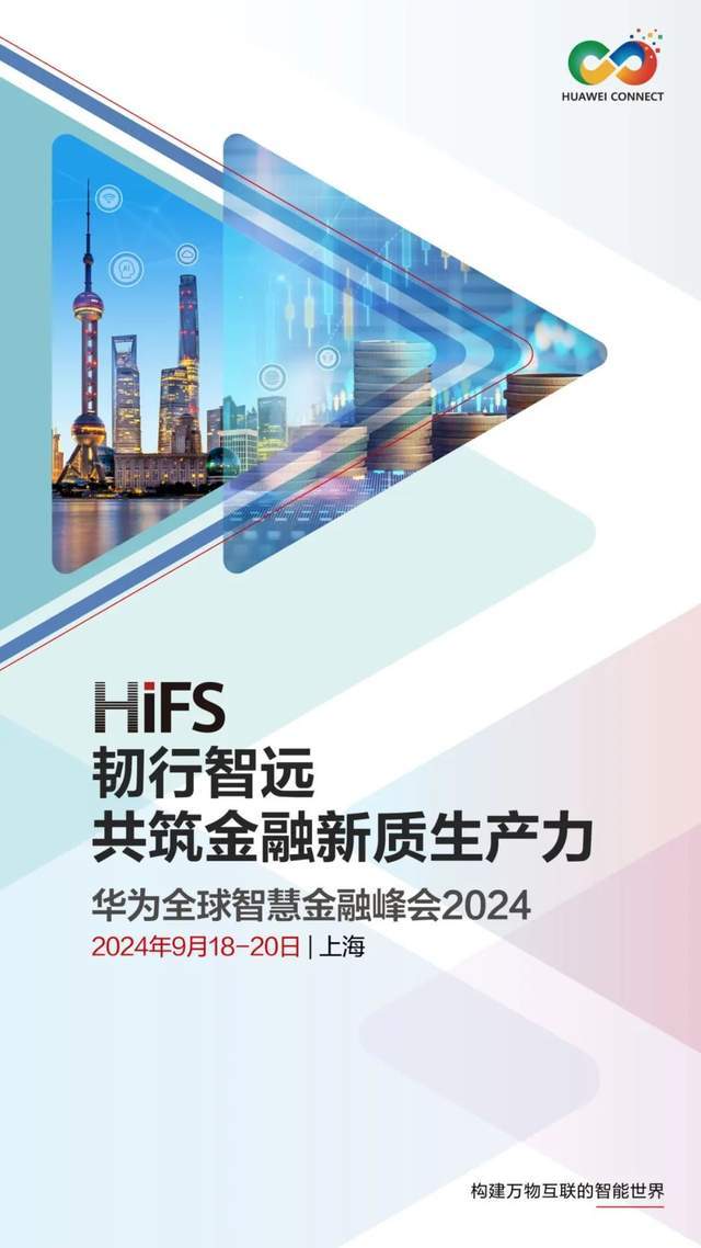 为什么全球顶尖银行纷纷选择与华为合作？