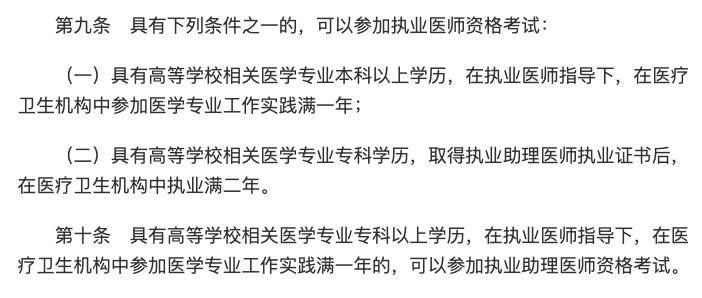 这类考生将无法参加医师考试！在 2027 年前尽快考证