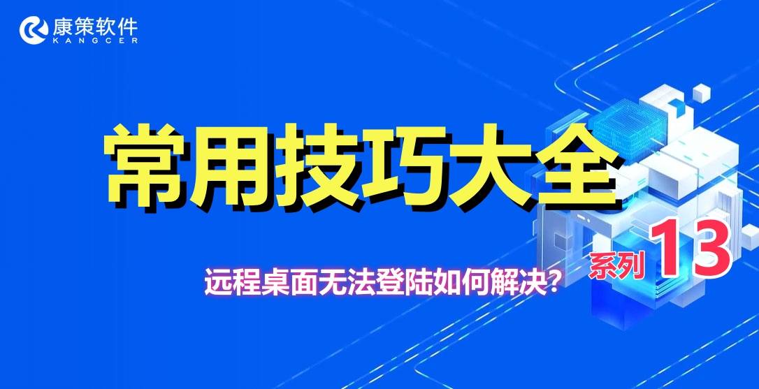 远程桌面Windows实例，提示“为安全考虑，已锁定该用户账户...”三分钟搞定
