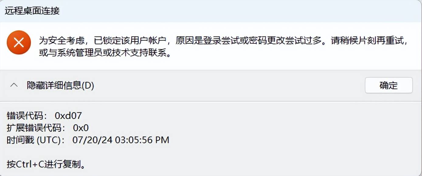 远程桌面Windows实例，提示“为安全考虑，已锁定该用户账户...”三分钟搞定