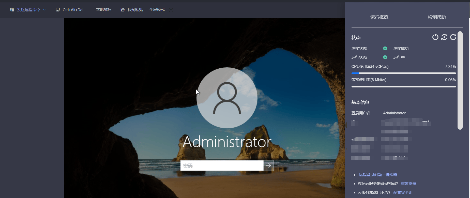 远程桌面Windows实例，提示“为安全考虑，已锁定该用户账户...”三分钟搞定