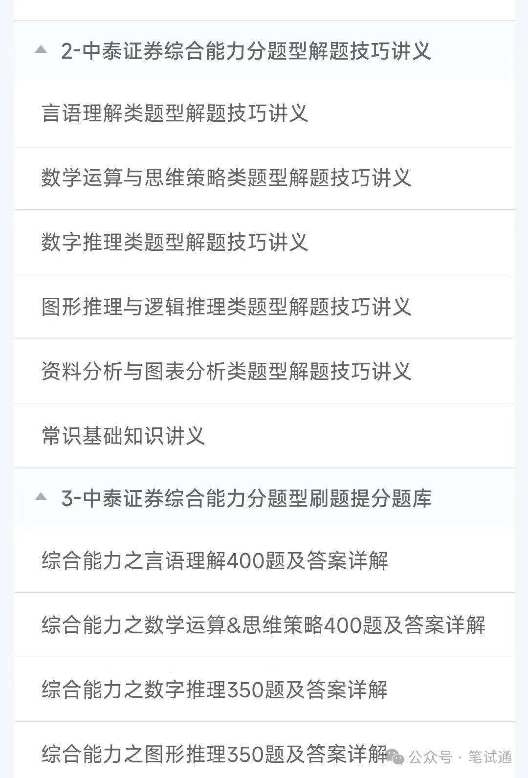 中泰证券2024招聘在线笔试真题及答案
