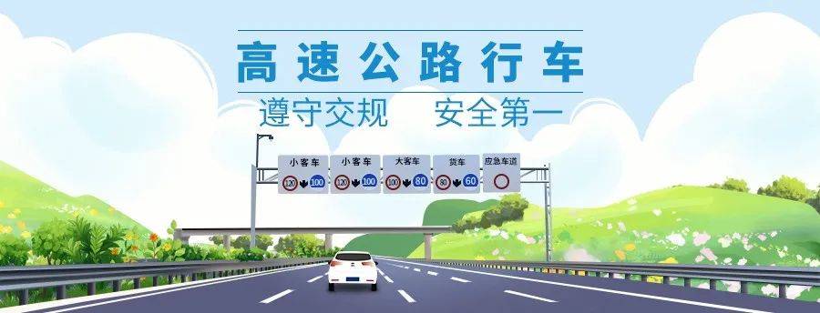 货车冬季高速公路行车安全提示