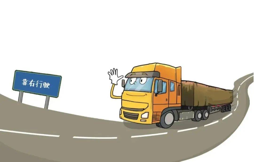 货车冬季高速公路行车安全提示